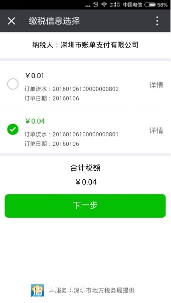 深圳(www.hnyueyi.com.cn)地稅均可微信繳稅 附詳細(xì)繳稅指南