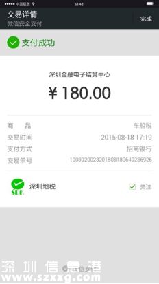 深圳(www.hnyueyi.com.cn)地稅均可微信繳稅 附詳細(xì)繳稅指南