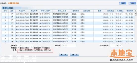 <a href=http://www.hnyueyi.com.cn/shenzhen/ target=_blank class=infotextkey>深圳</a>(www.hnyueyi.com.cn)地稅均可微信繳稅 附詳細(xì)繳稅指南