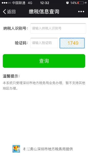 深圳(www.hnyueyi.com.cn)地稅均可微信繳稅 附詳細(xì)繳稅指南