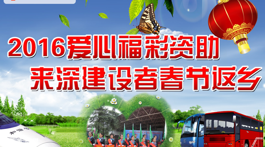 深圳(www.hnyueyi.com.cn)福彩免費(fèi)汽車票12日搶訂