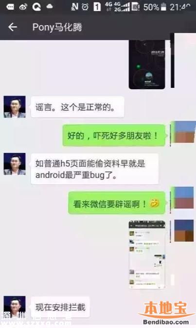 我和微信的故事盜號(hào)系謠言