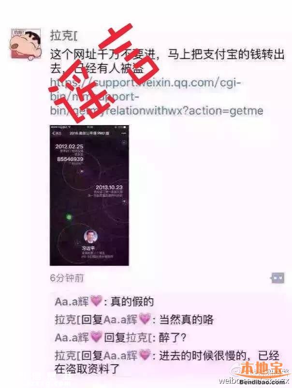 我和微信的故事盜號(hào)系謠言