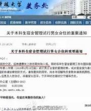 網(wǎng)傳大學(xué)試點(diǎn)男女合宿?? 電子科大辟謠系PS