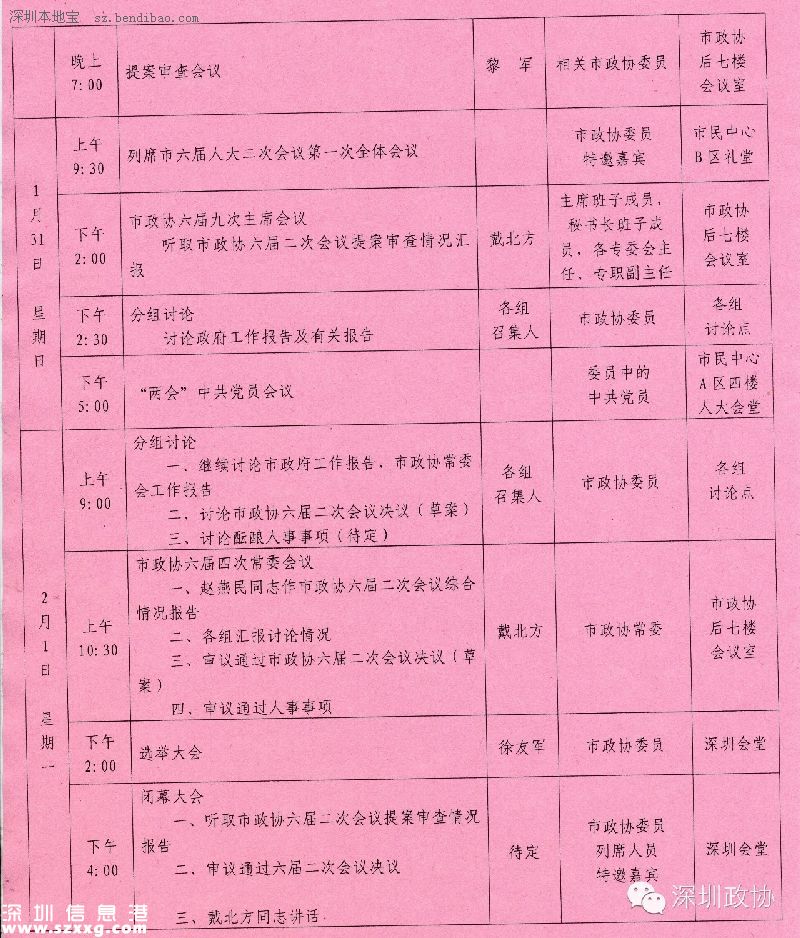 深圳(www.hnyueyi.com.cn)政協(xié)六屆二次會(huì)議29日開幕 涉及8項(xiàng)議程
