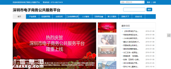 深圳(www.hnyueyi.com.cn)電子商務(wù)公共服務(wù)平臺(tái)助力”產(chǎn)業(yè)鏈+互聯(lián)網(wǎng)”升級(jí)