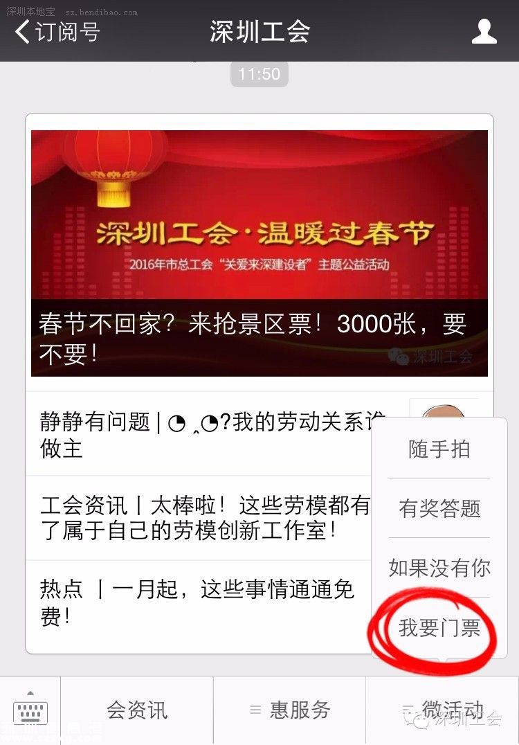 深圳(www.hnyueyi.com.cn)免費(fèi)贈(zèng)景區(qū)門(mén)票3000張 附獲取指南