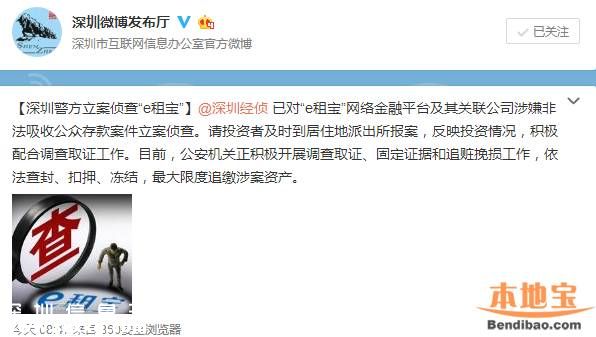 e租寶最新消息 <a href=http://www.hnyueyi.com.cn/shenzhen/ target=_blank class=infotextkey>深圳</a>(www.hnyueyi.com.cn)警方已立案偵查