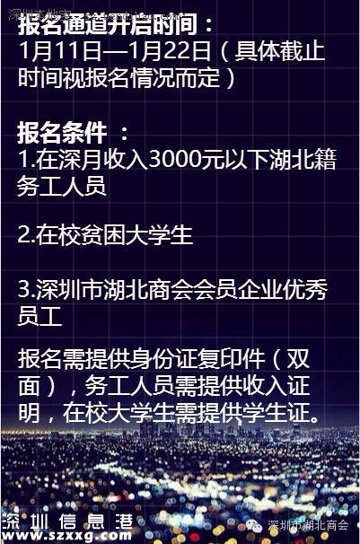 深圳(www.hnyueyi.com.cn)湖北免費(fèi)大巴正在報名 2月2日發(fā)車