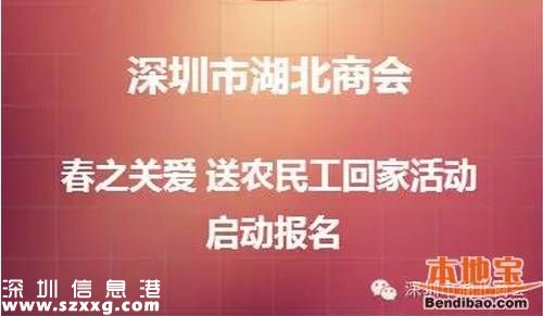 深圳(www.hnyueyi.com.cn)湖北免費(fèi)大巴正在報名 2月2日發(fā)車