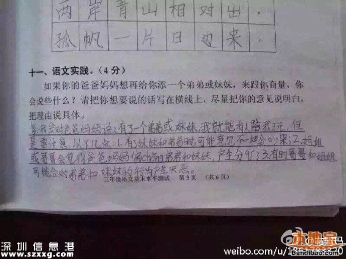 小學生二孩神回復：死了一個還有一個呢