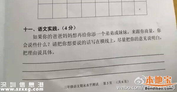 小學生二孩神回復：死了一個還有一個呢