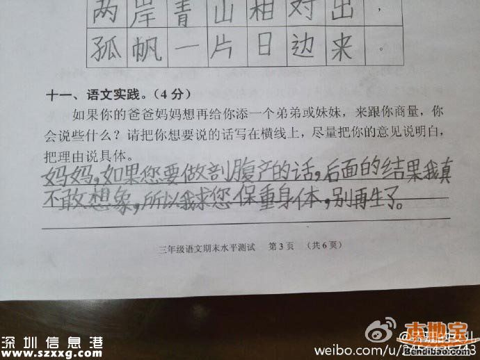 小學生二孩神回復：死了一個還有一個呢
