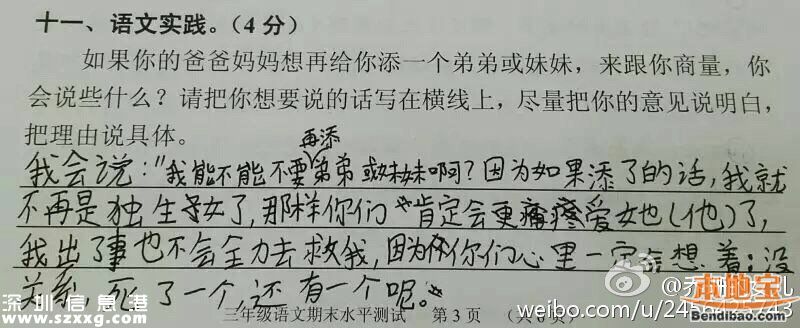 小學生二孩神回復：死了一個還有一個呢