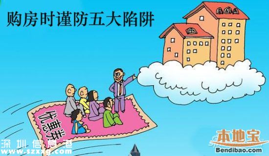 2015深圳最強(qiáng)六大騙局 美色詐騙買房騙局