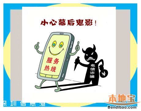 2015深圳最強(qiáng)六大騙局 美色詐騙買房騙局