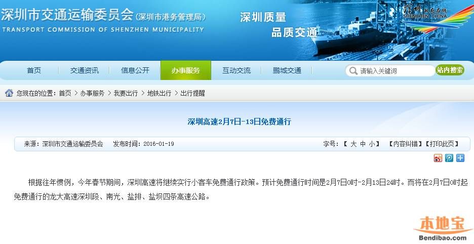深圳春節(jié)高速免費通行時間：2月7日-13日