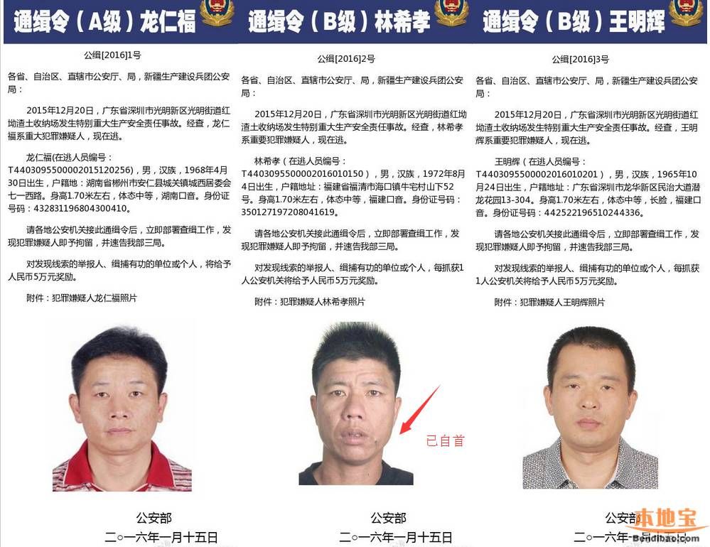 光明滑坡事故12人涉嫌瀆職被立案偵查