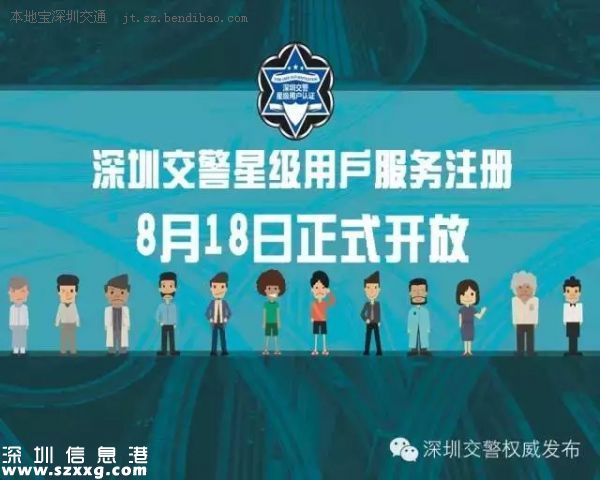 <a href=http://www.hnyueyi.com.cn/shenzhen/ target=_blank class=infotextkey>深圳</a>超45日未處理交通違法 今日開罰