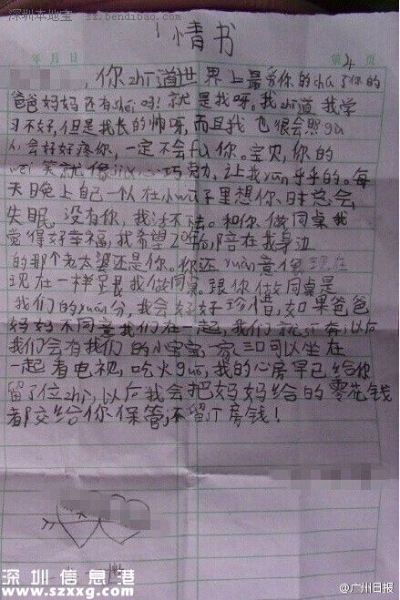 小學(xué)生寫情書：我學(xué)習(xí)不好但是長(zhǎng)得帥