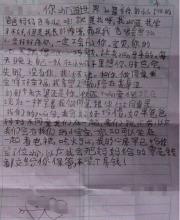小學(xué)生寫情書：我學(xué)習(xí)不好但是長(zhǎng)得帥