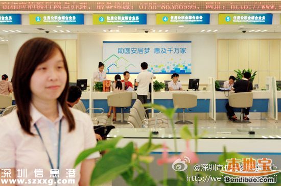 <a href=http://www.hnyueyi.com.cn/shenzhen/ target=_blank class=infotextkey>深圳</a>公積金春節(jié)后提取不能累積？系謠言