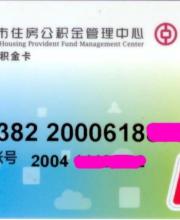深圳公積金春節(jié)后提取不能累積？系謠言