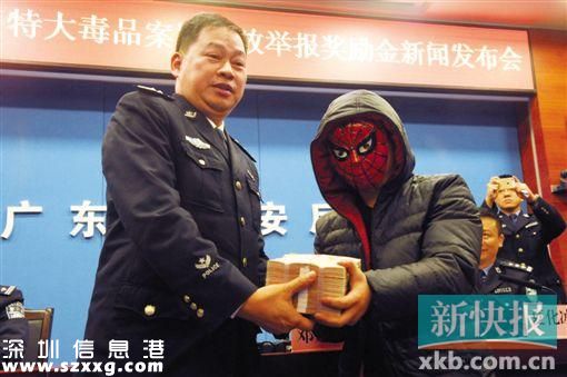 男子協(xié)助緝毒630公斤 扮蜘蛛俠領(lǐng)獎金45萬(圖)