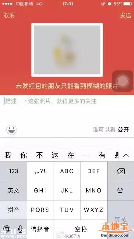 微信發(fā)紅包看照片怎么玩？