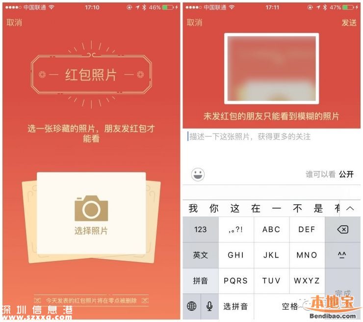 微信發(fā)紅包看照片怎么玩？