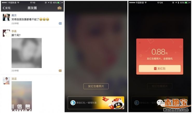 微信發(fā)紅包看照片怎么玩？