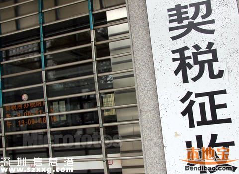 2016契稅新政策出爐 深圳樓市受稅調影響有限