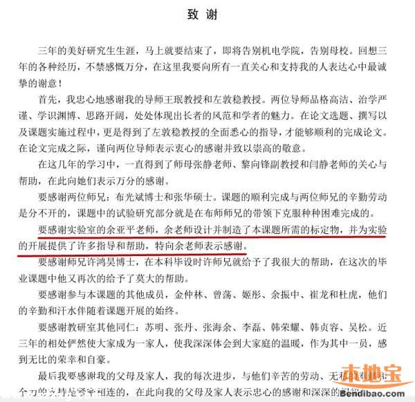吉林大學(xué)最牛論文抄襲 致謝老師都一樣