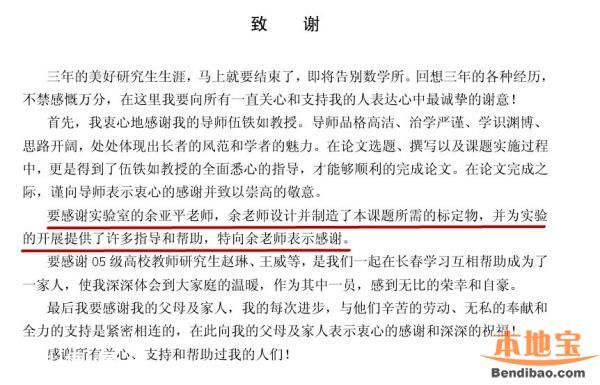吉林大學(xué)最牛論文抄襲 致謝老師都一樣