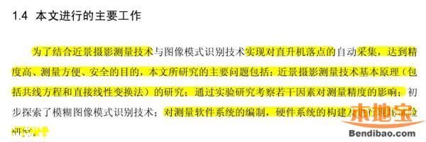 吉林大學(xué)最牛論文抄襲 致謝老師都一樣