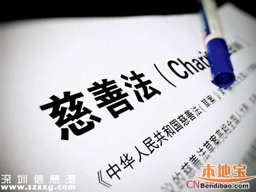 《中華人民共和國慈善法》 全文