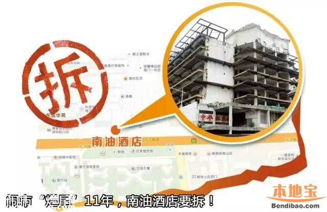 南油酒店開拆 酒店破敗不堪爛尾11年