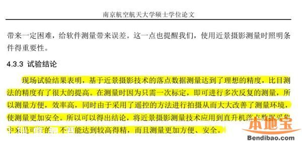 吉林大學(xué)最牛論文抄襲 致謝老師都一樣