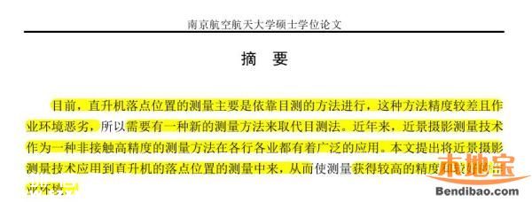 吉林大學(xué)最牛論文抄襲 致謝老師都一樣