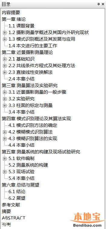 吉林大學(xué)最牛論文抄襲 致謝老師都一樣