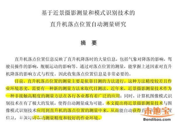 吉林大學(xué)最牛論文抄襲 致謝老師都一樣