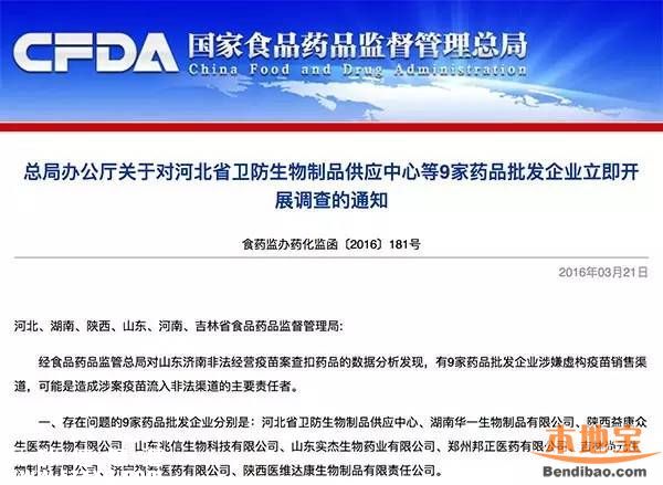 9家藥品批發(fā)企業(yè)涉問題疫苗案被曝光