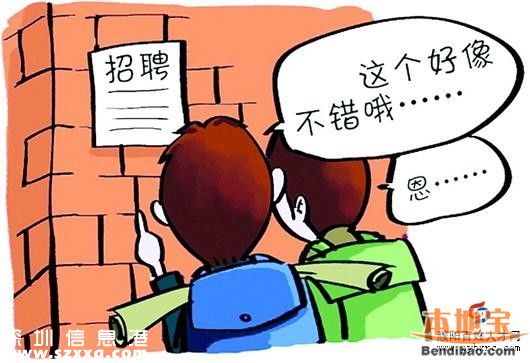 深圳求職被克扣費用 求職謹防這些陷阱