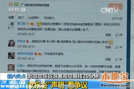 歡樂(lè)谷過(guò)山車突然停止 游客臉朝地面懸20分鐘
