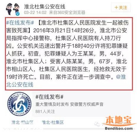 安徽醫(yī)生被砍死 事發(fā)時(shí)醫(yī)生正在睡覺(jué)