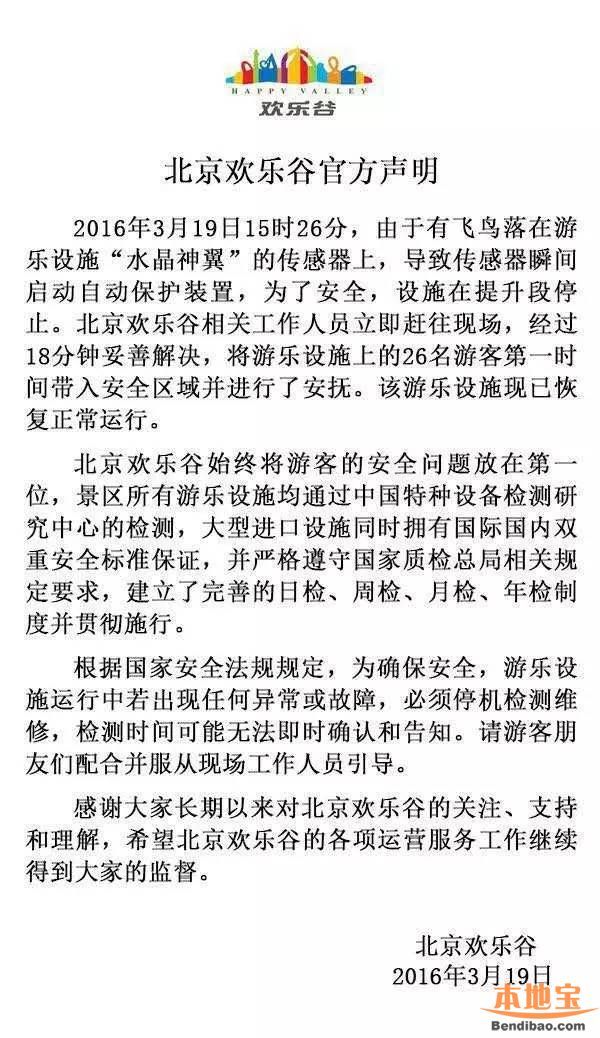 歡樂(lè)谷過(guò)山車突然停止 游客臉朝地面懸20分鐘
