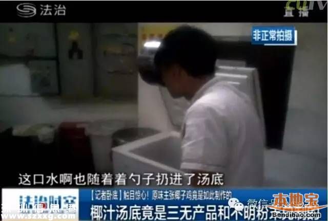 深圳原味主張椰子雞被爆黑幕 或涉及30家分店