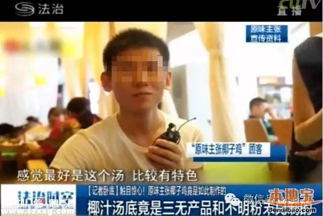深圳原味主張椰子雞被爆黑幕 或涉及30家分店