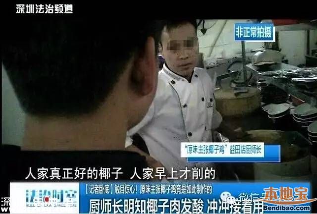 深圳原味主張椰子雞被爆黑幕 或涉及30家分店