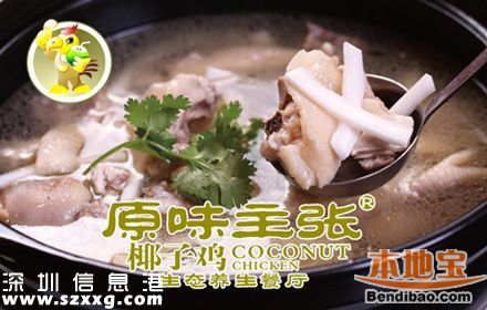 深圳原味主張椰子雞被爆黑幕 或涉及30家分店